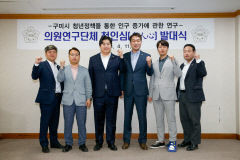 구미시의회 의원연구단체 '청인심' 11일 발족