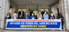대구시의원 외유성 해외연수에 피감기관 동행 '구태'