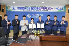 구미 성하에너지, 신보령발전본부와 열전발전시스템 현장 실증 사업 추진