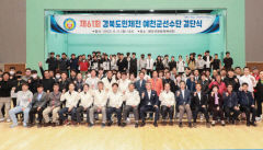 제61회 경북도민체육대회 예천군선수단 결단식