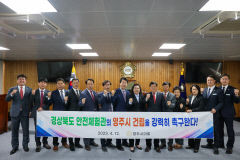 영주시의회 '경북도 안전체험관 영주시 건립 촉구 건의안' 채택