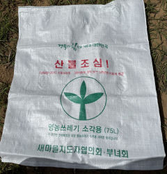 ‘산불 발생 원천 차단’ 경북도 영농쓰레기 수거 시범사업 전개