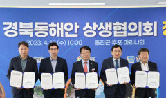 포항·경주·영덕·울진·울릉 日 후쿠시마 원전 오염수 해양 방류 공동 대응