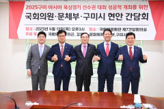 2025년 아시아육상경기선수권대회, 구미시 국도비 확보에 나서
