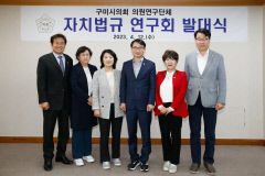 구미시의회, 3개 연구단체 출범 잇따라