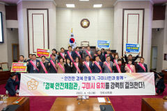구미시의회, 경북도 안전체험관 유치 결의문 채택