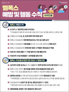 경북에서도 '엠폭스(원숭이 두창)' 확진자 발생