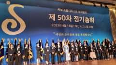 국제소롭티미스트 한국협회 18일 부산서 50차 총회 개최