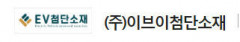 이브이첨단소재 연일 급등세, 거래 재개 후 2연상