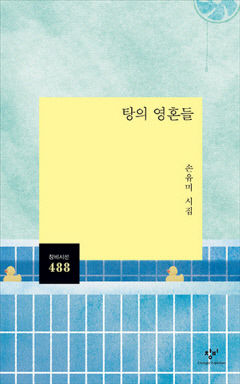 [새로 나왔어요] 탕의 영혼들