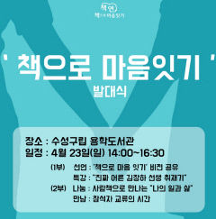 비영리단체 '책으로 마음 잇기' 23일 발대식