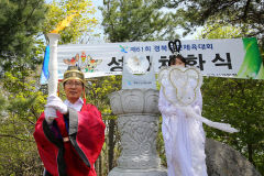 경주 토함산서 경북도민체전 성공 기원 성화 채화