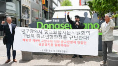 [포토뉴스] 베토벤 9번 교향곡 공연금지 결정 규탄하는 대구지역 예술인들
