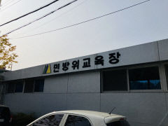 4년 만에 재개된 대면 민방위 훈련 받아보니…재난 상황 시 도움 될 것