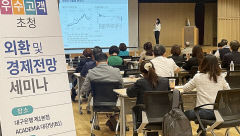 대구은행, 우수고객 초청 외환·경제전망 세미나 가져