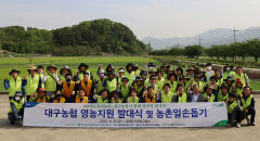 대구농협, 달성 고봉리서 영농지원 발대식…마늘종 수확
