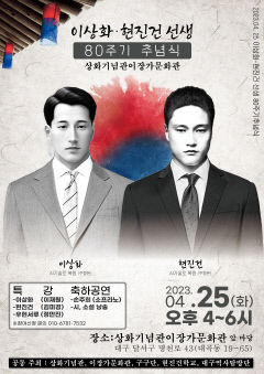 이상화·현진건 서거 80주기 추념식 대구 곳곳서 열린다