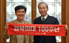 올해 100주년 맞는 경북의대 