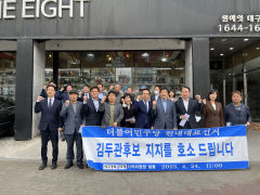 TK민주당 지역위원장들, 김두관 원내대표 후보 지지 선언