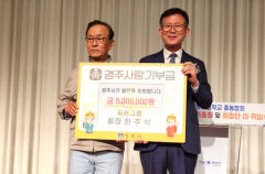 한주식 지산그룹 회장, 경주 13번째 고액 고향사랑기부