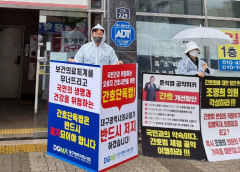 간호단독법 놓고 대구시의사회와 대구시간호사회 '1인 시위'