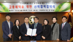 구미대, CJ 대한통운과 고용예약 협약