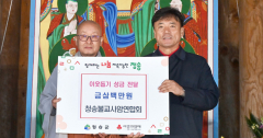 청송불교사암연합회, 이웃돕기 성금 300만원 전달