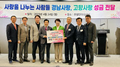 경남거주 대구경북 출신 리더들 경북도에 1천700만원 기부
