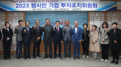 영천시 '2023 범시민 기업 투자유치위원회' 열어