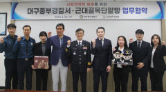 대구중부경찰서-홍두당, 사회적 약자 보호 업무협약