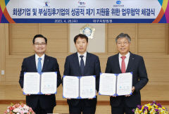 대구은행 '회생·부실 기업 성공적 재기 지원' MOU