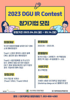 예탁원 대구지원, IR 대회 개최