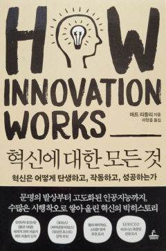 [새로 나왔어요] 혁신에 대한 모든 것