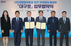 생활종합 플랫폼으로 확대되는 '대구로'