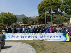 경북문화관광공사, 박정희 전 대통령 주제 관광 상품 개발
