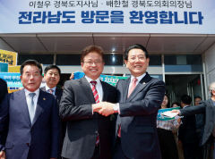 경북도·전남도, 도지사·도의회의장에 명예도민증 상호 수여