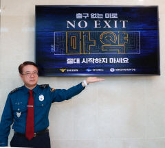 경북경찰청장 마약 예방 'NO EXIT' 릴레이 캠페인 본격 합류