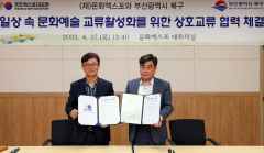 문화엑스포-부산 북구청 업무협약…문화 역량 확대와 관람객 유치