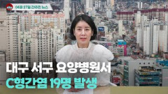 [시도때도없는뉴스] 4월 27일 간추린 뉴스