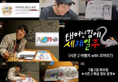 기안84, 이번엔 인도다…'태계일주2' 6월 첫 방송
