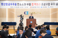 경북 구미시, 방산항공우주용 탄소소재·부품 랩 팩토리 센터 건립