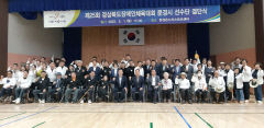 경상북도장애인체육대회 문경시선수단 결단식