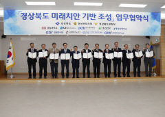 경북의 미래치안, 경북도·도의회·경찰·대학·연구기관이 함께 책임진다.