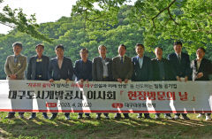 대구도시개발공사 이사회, 대구대공원 민간공원 조성 특례사업 현장 방문