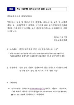 산업은행 부산 이전 공식화, 공공기관 2차 이전 '신호탄'