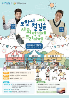 포항 철길숲에서 '제1회 사회적경제 프리마켓' 열려
