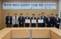 대구환경청, 영남권 풍수해 예방위해 관계기관 손 잡는다