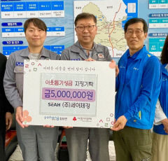 세아제강, 포항 청하면행정복지센터에 500만원