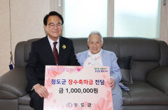 청도군, 100세 어르신 장수축하금