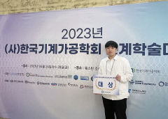 국립금오공대 박성호 학생, 2023 한국기계가공학회 캡스톤디자인발표 대상